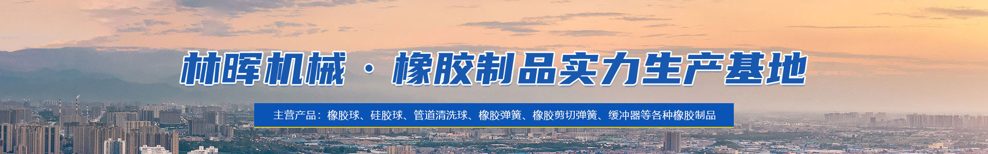新乡县林晖机械制造有限公司